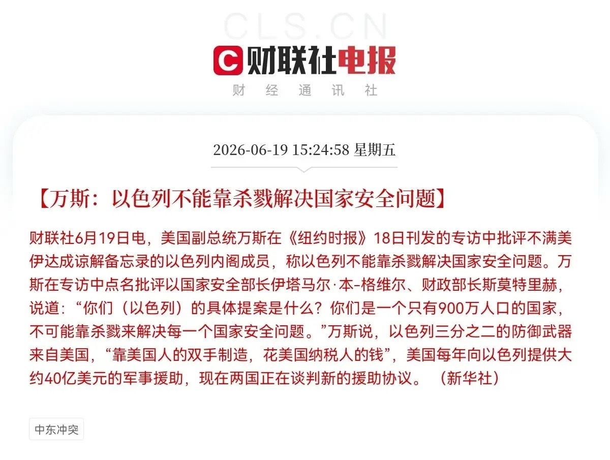 这次老美恐怕要对以色列动真格了！以色列这个“搅屎棍”，不把世界带向第三战是甘心啊