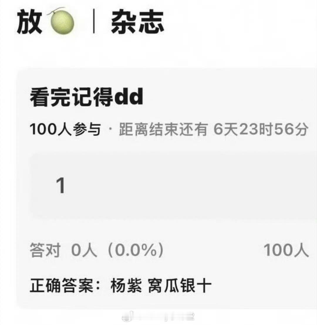 好消息！虽然今年没有金九，但是瓜主爆料杨紫有VOGUE银十，去年是群封，不知道今