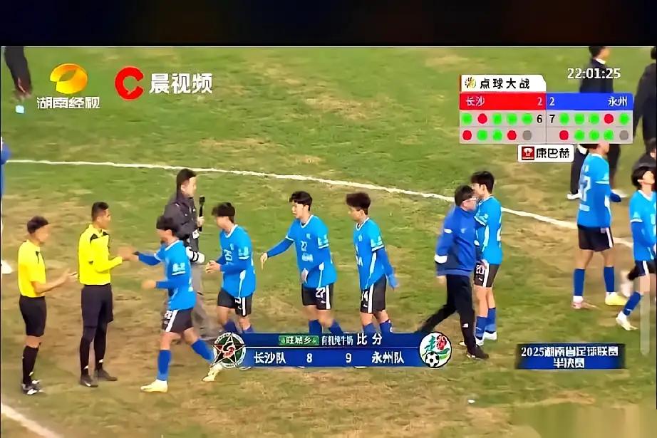 【湘超，永州赢了长沙，大家都高兴】凭什么长沙就必须赢，揭幕战靠一个点球赢了娄底，