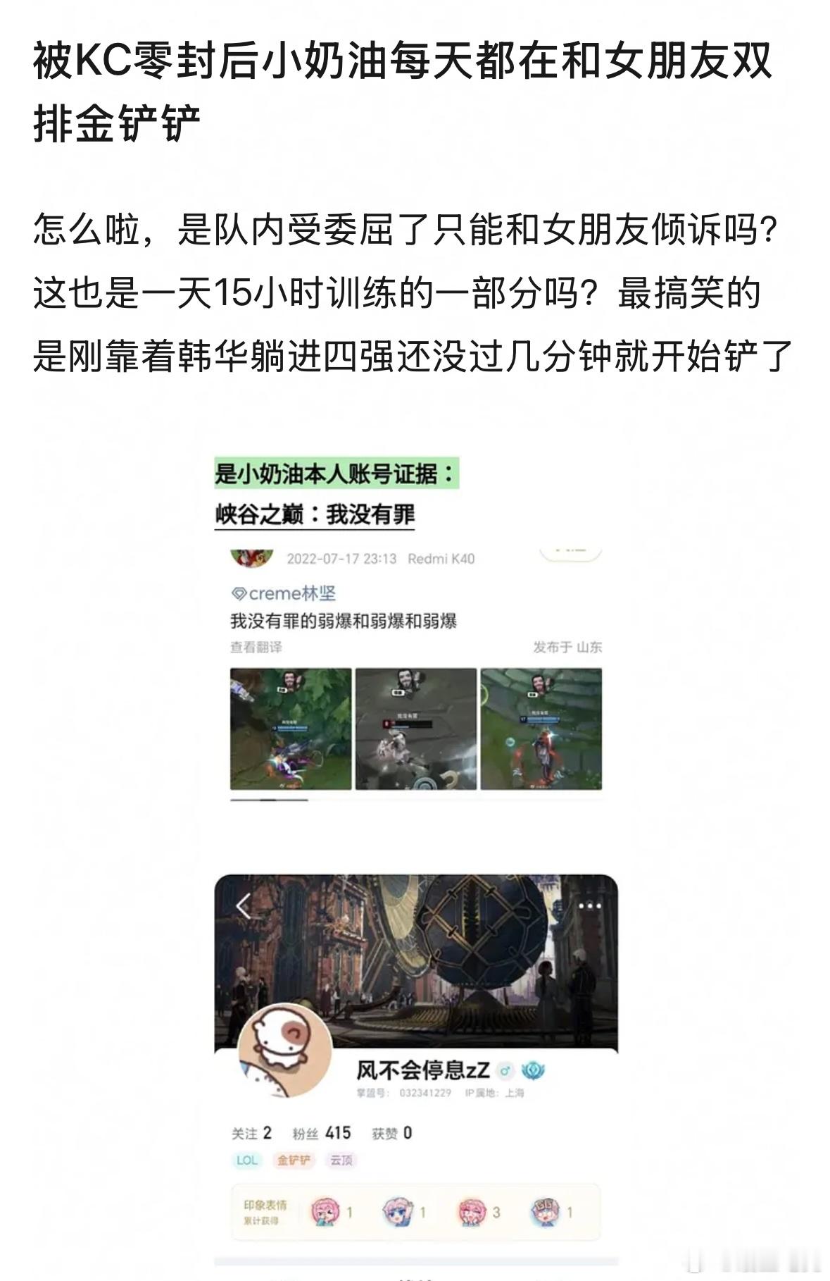 朱开曝TES不会重组网友爆料：被KC零封后小奶油每天都在和女朋友双排金铲铲怎么