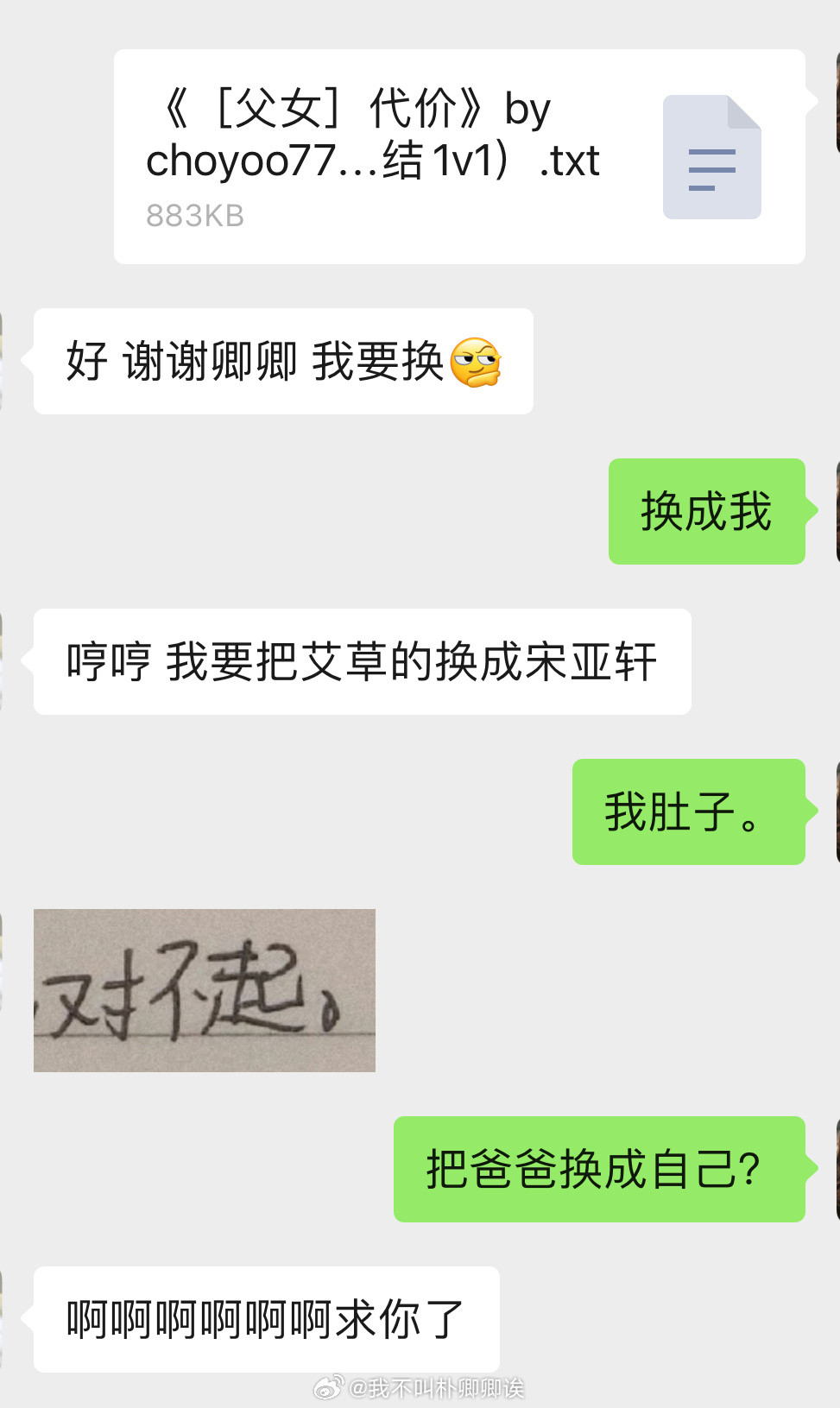 我怎么没想到要做爸爸？