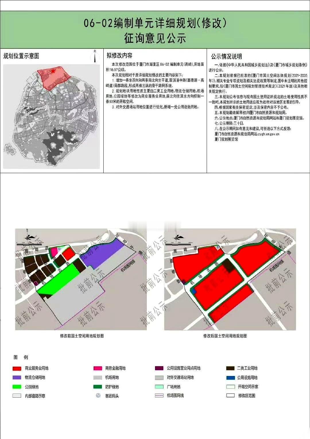 厦门高崎那片工业区的规划图，刚挂出来。地图上，大片的厂房、仓库直接被红线一划，