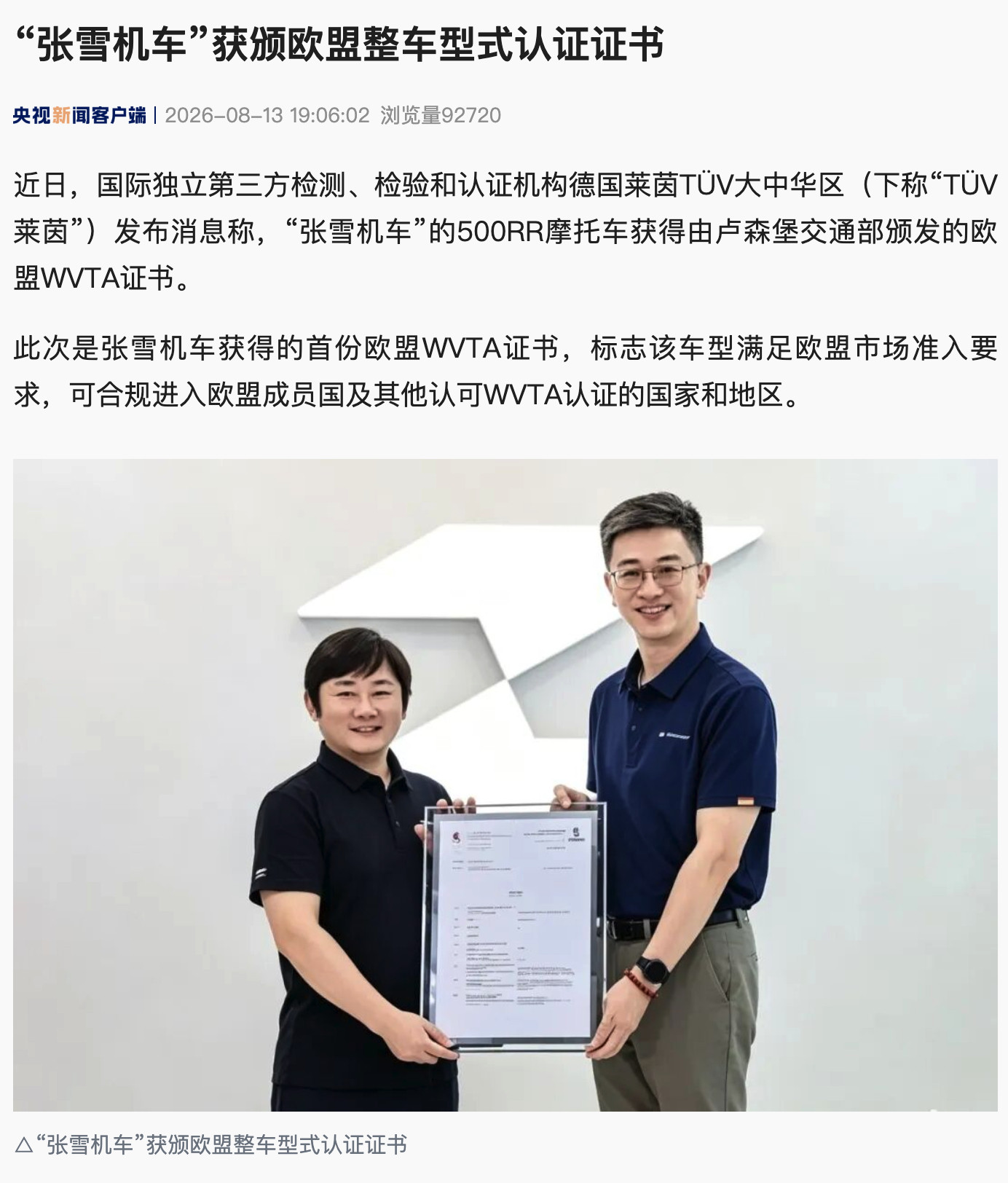 【张雪机车能合规进入欧盟成员国了，500RR 摩托车获颁欧盟整车型式认...