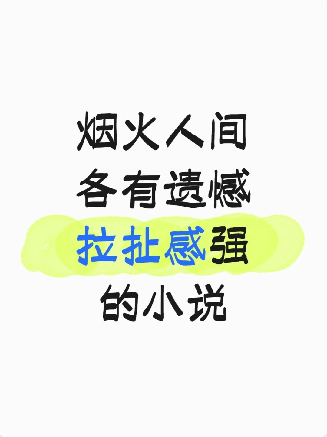 21本 熟男熟女文 拉扯感强的小说