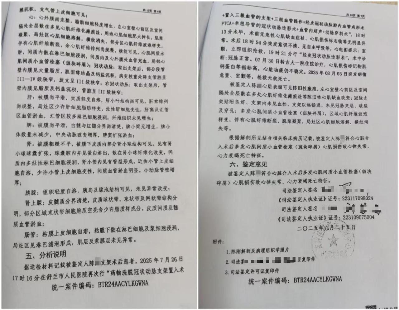 吉林舒兰，一男子做体检时被建议做心脏支架，做完后效果确实还不错，可后面却连续接到