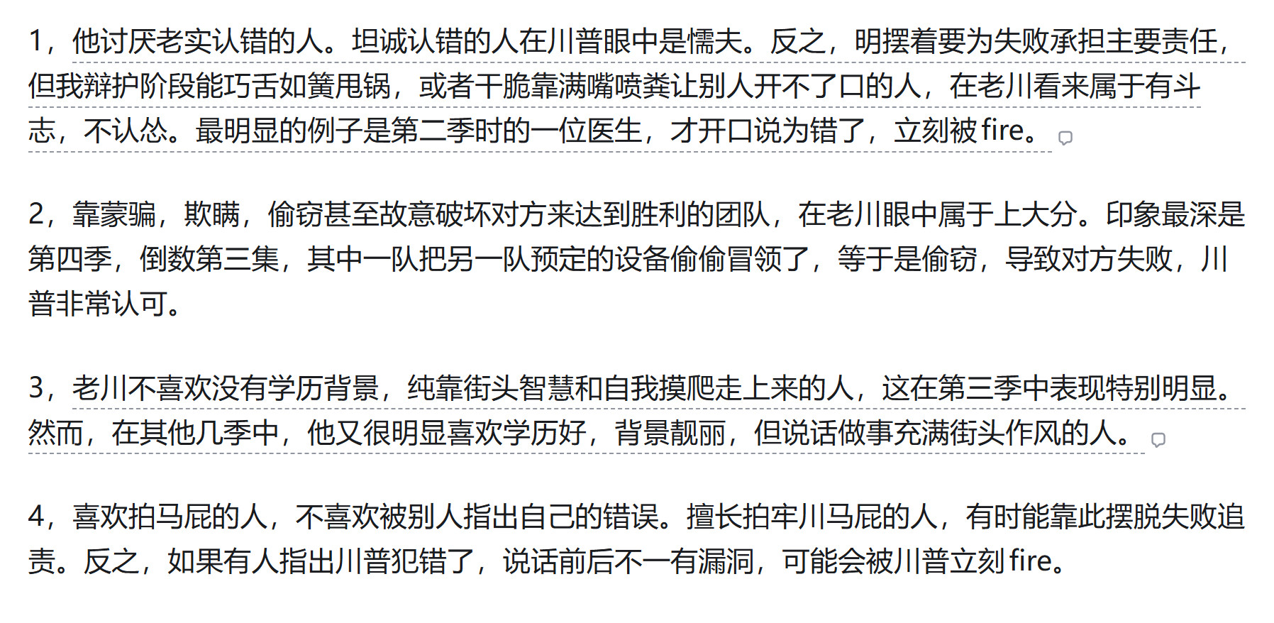 有人总结川普在自己的商业真人秀里的好恶特点