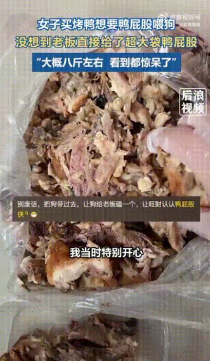 一句话白捡8斤肉！这老板疯了？你敢信不？就因为随口说了一句“能不能给点鸭屁股