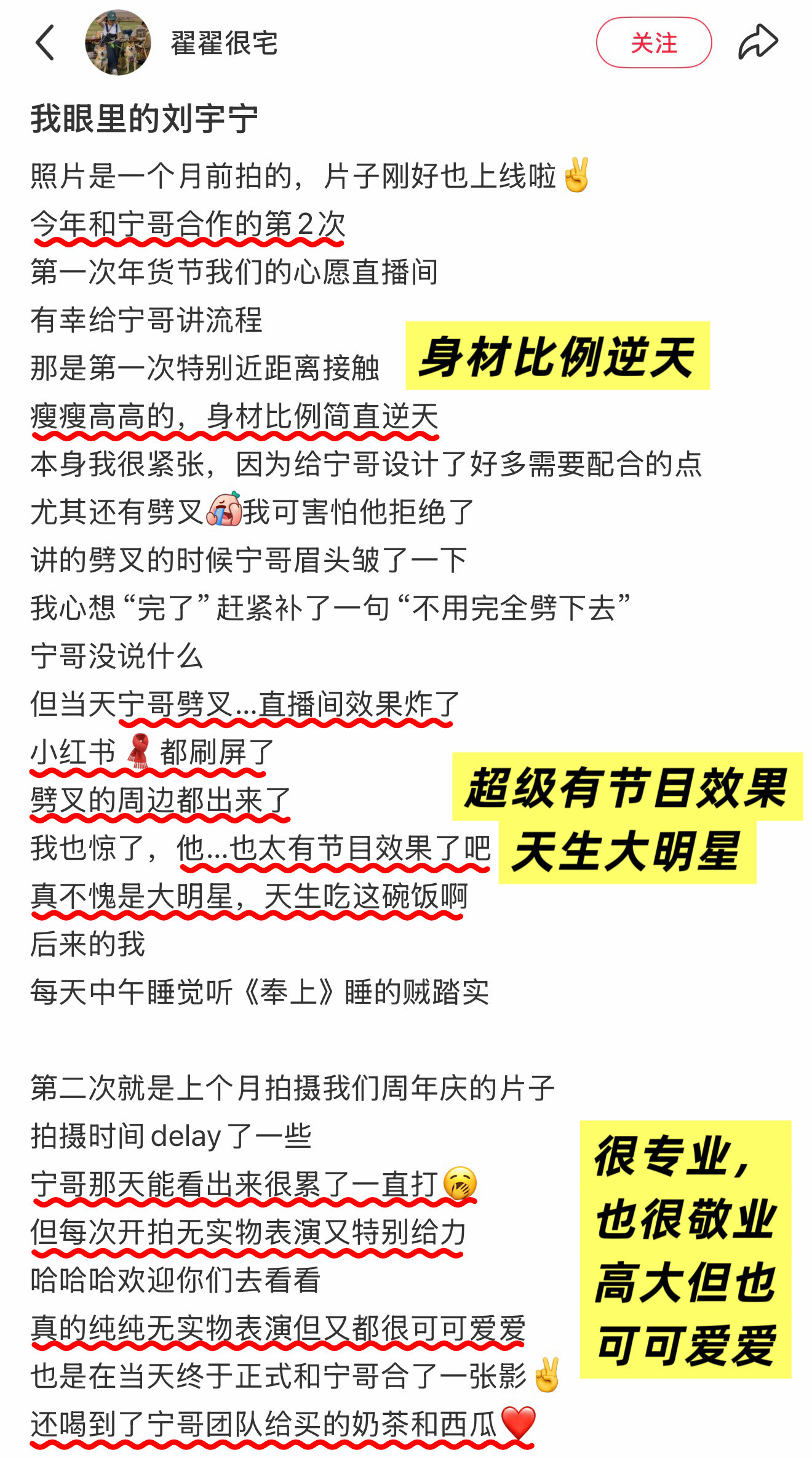 刘宇宁又被商务合作的工作人员夸夸啦！第一次见，惊为天人的身材比例直让她惊叹。还有
