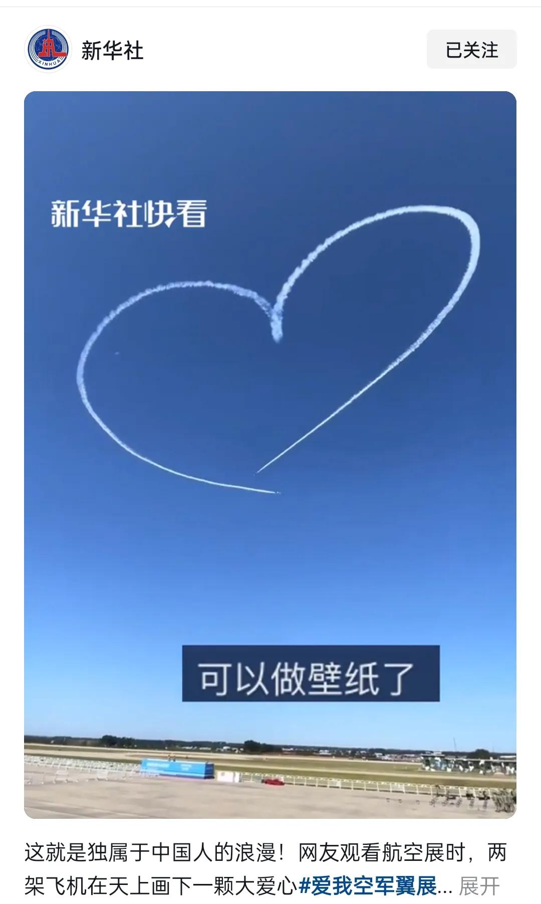 一开始，我以为这颗心是假的，是营销号乱编乱发的，直到，我刷到了新华社，后来又刷到