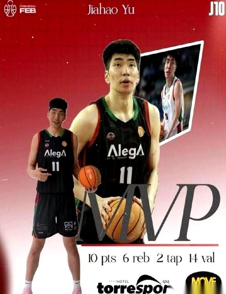 队内MVP。在西班牙。你没看错，就那个一开始被喷得一无是处的余嘉豪。还记得