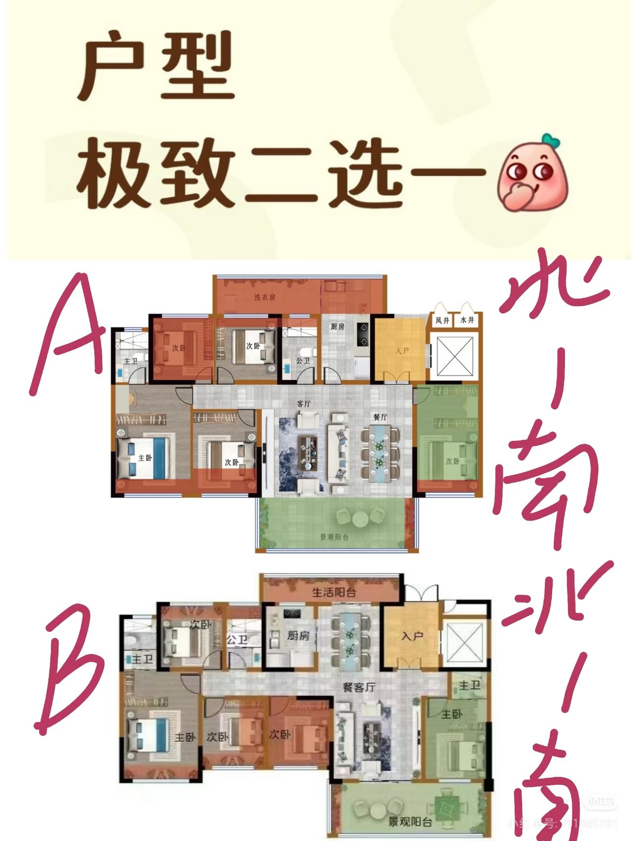 我觉得a好，大横厅，也没有超长过道，还有生活阳台可以做洗衣房。[笑着哭]