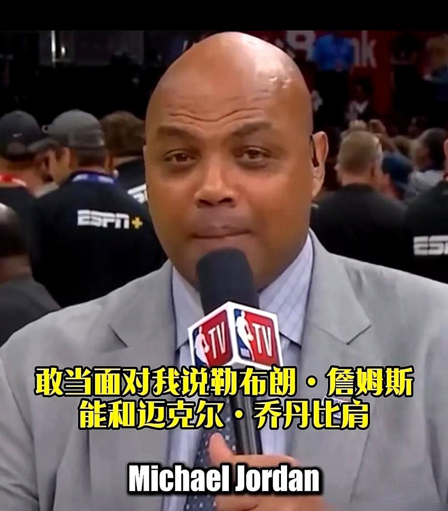 巴克利又开炮了，说同场次乔丹比詹姆斯多拿5000分！这数字不是瞎喊的。有人扒