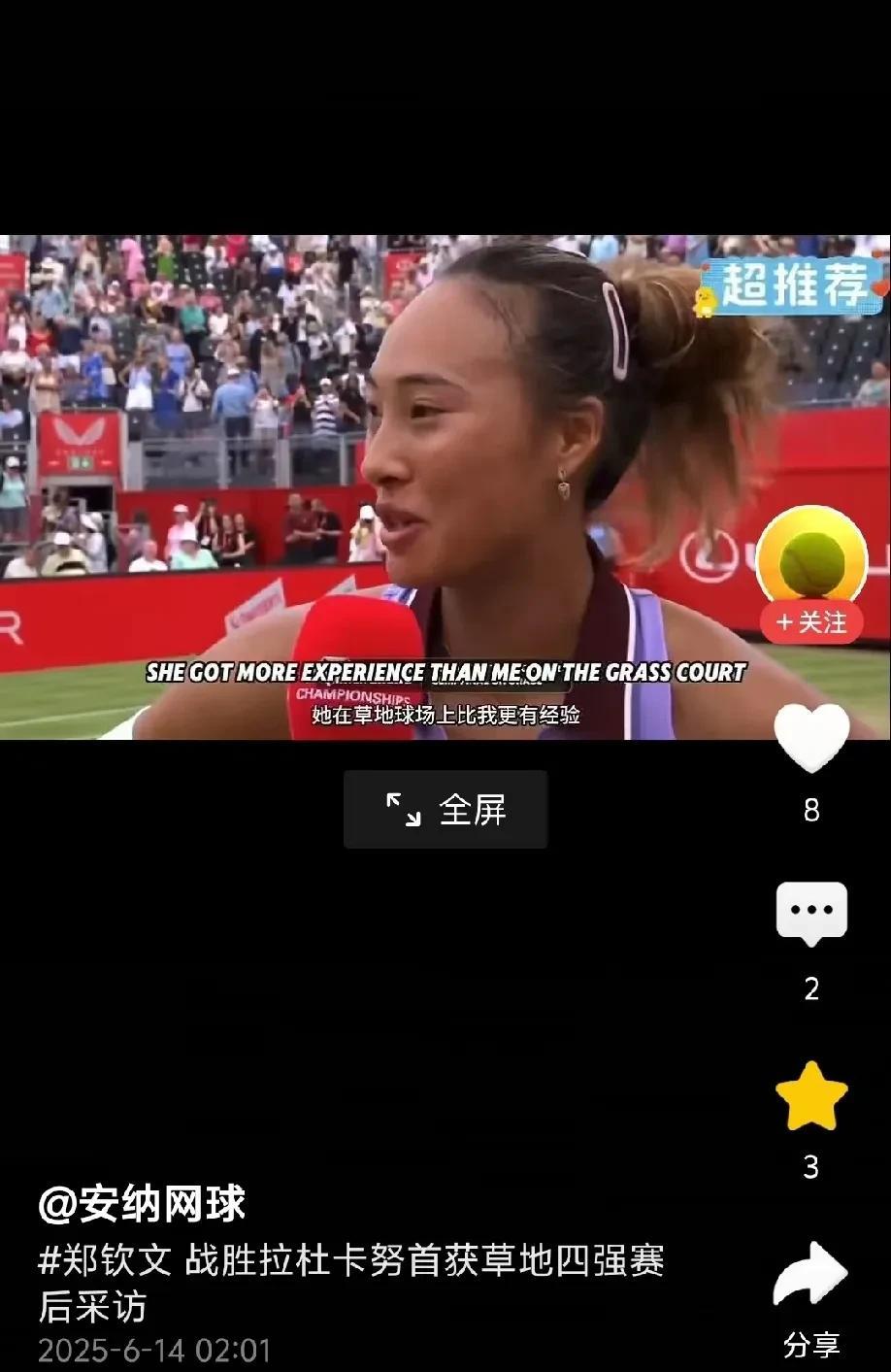 赢下1/4决赛之后，面对采访，郑钦文竟然这样评价自己！“是的，我今天打的挺好，