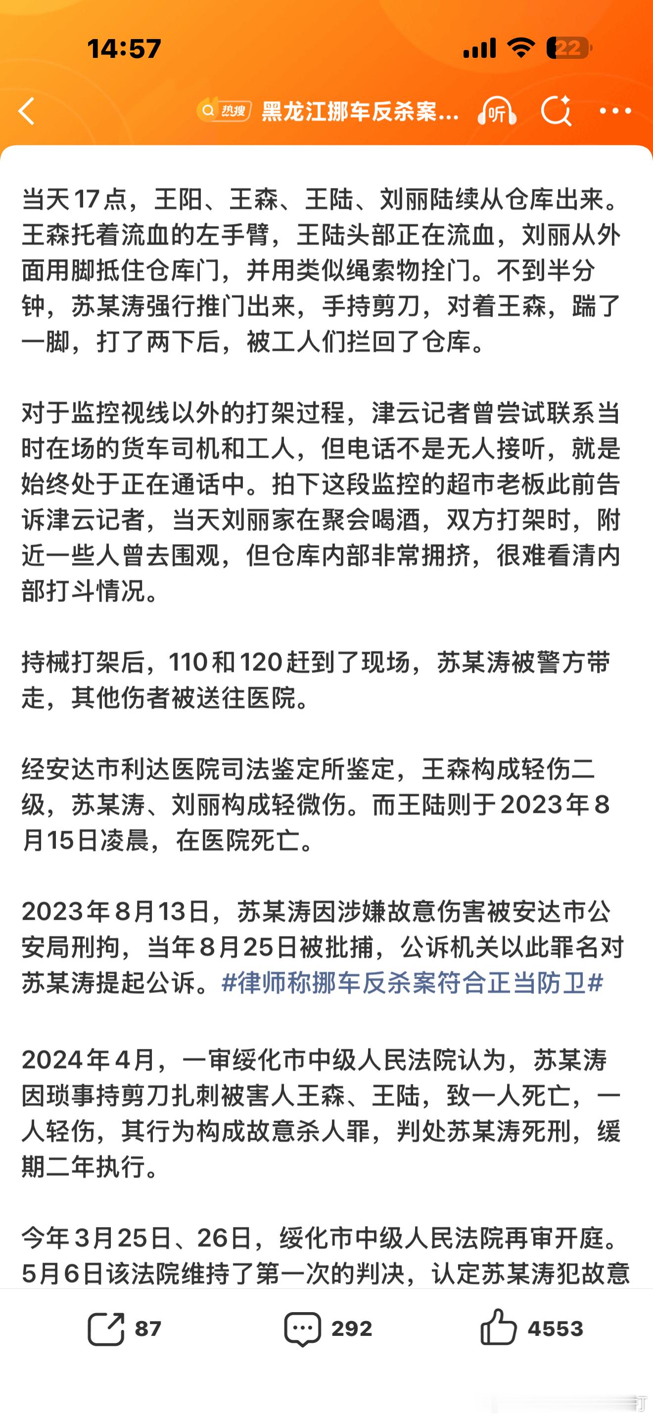 黑龙江挪车反杀案二审维持死缓这不算正当防卫又算什么？这个案子写了很多，我给你们翻