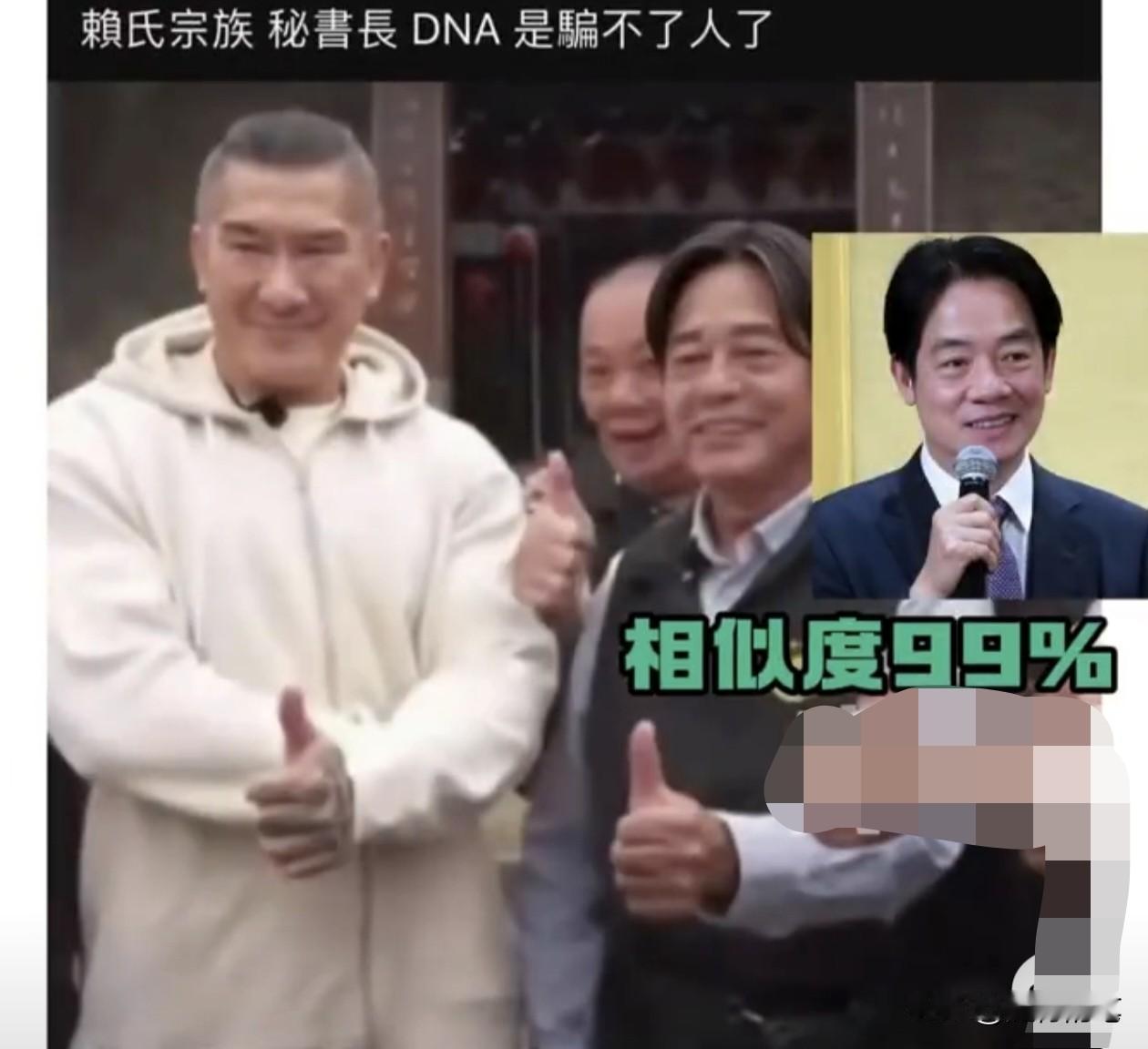 血缘太奇妙了，赖清德与大陆宗亲长得也太像了，无独有偶，在此之前回来寻根祭祖的郭正