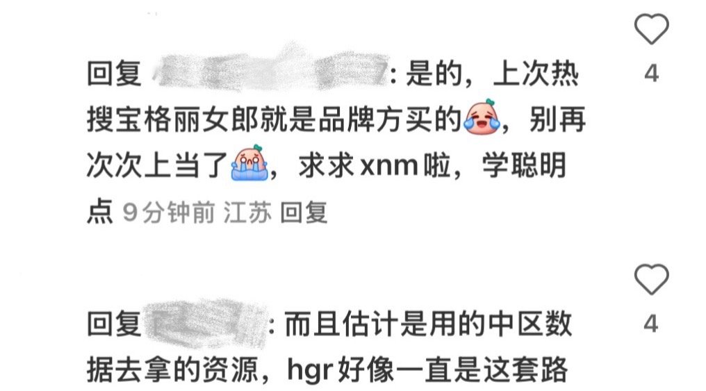 这次xnm的话术是宝格丽女郎是品牌方买的​​​
