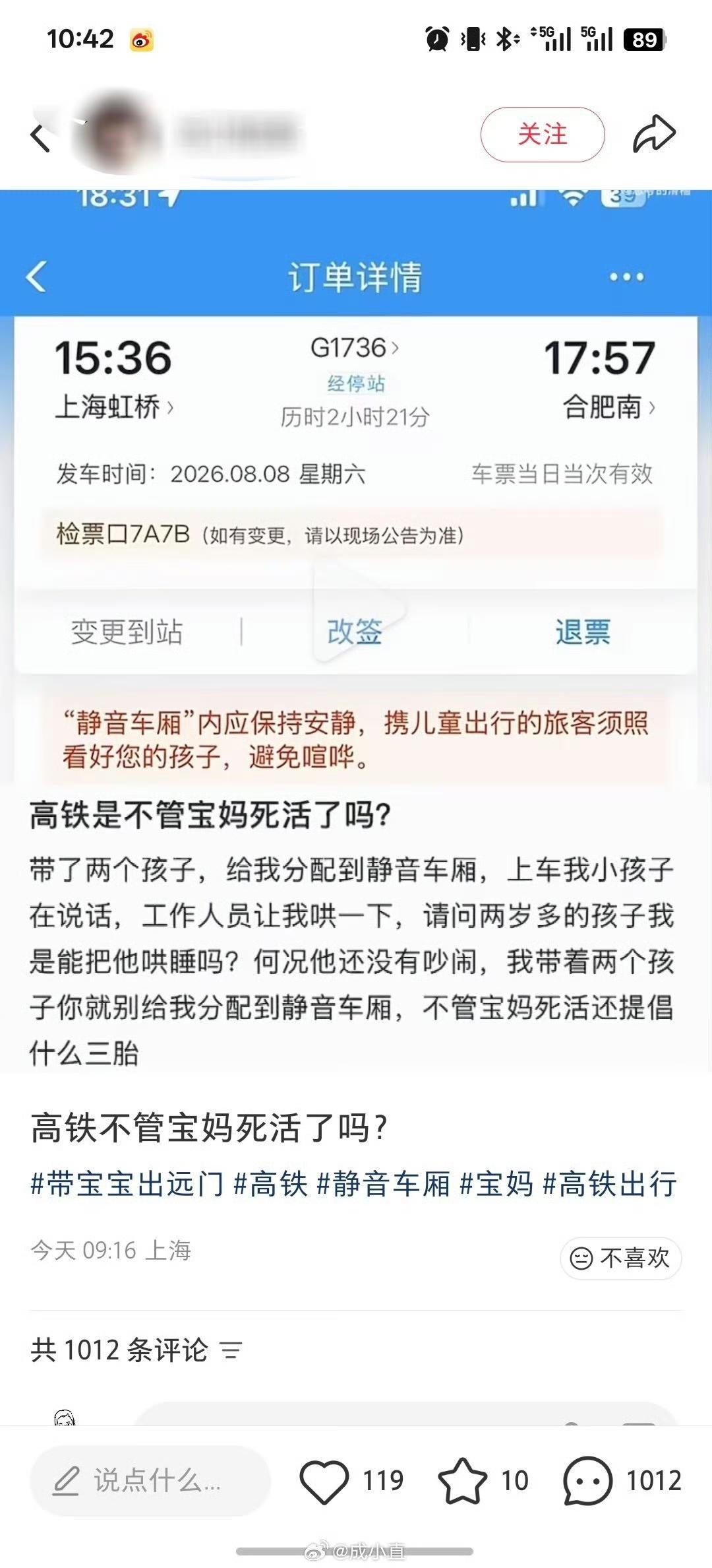 一个宝妈吐槽，带俩孩子坐高铁，不小心选了静音车厢，上车就被工作人员告知要安抚好小