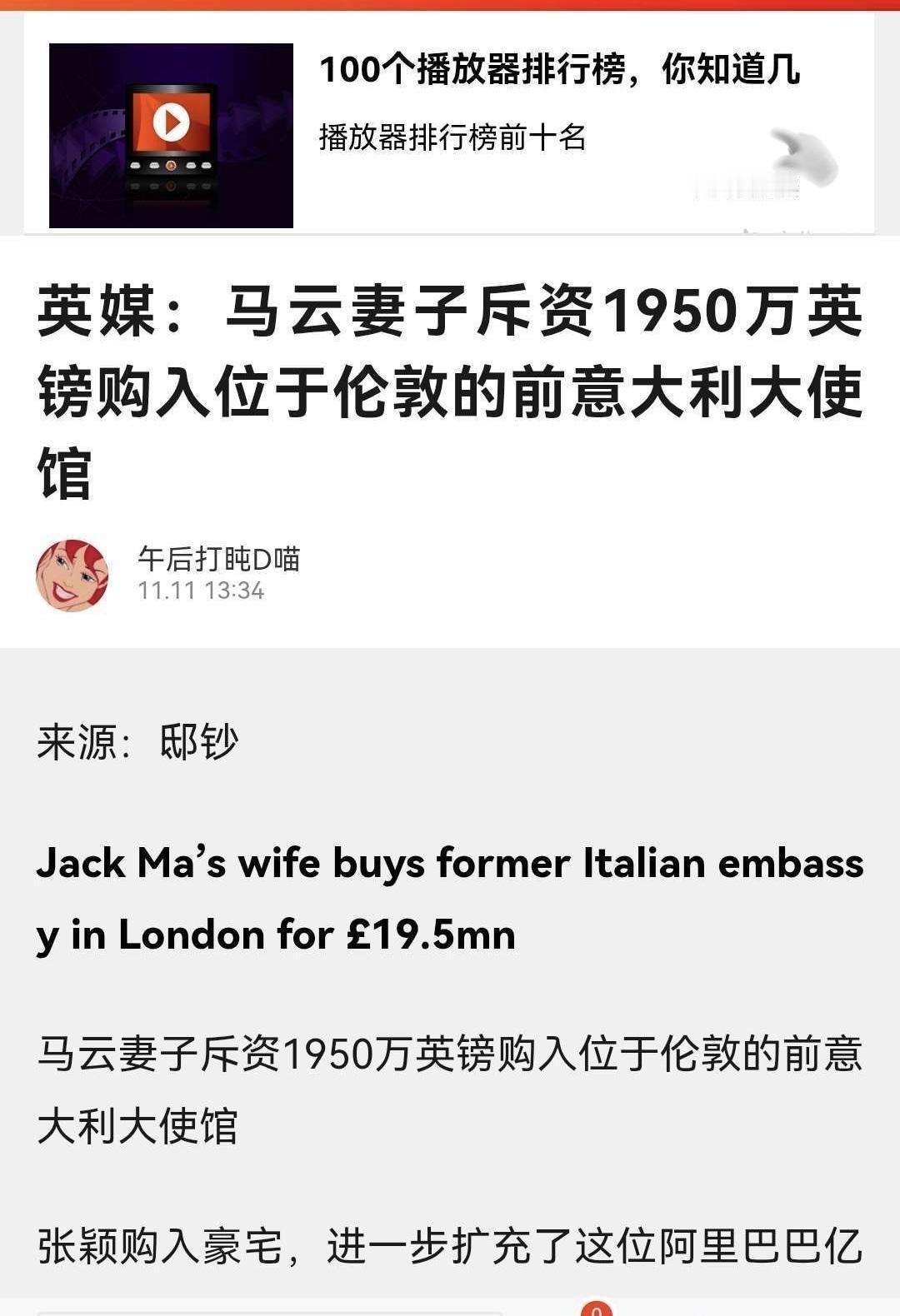 据《金融时报》报道：马云妻子张瑛悄悄在伦敦搞了个大动作——花1950万英镑（约1