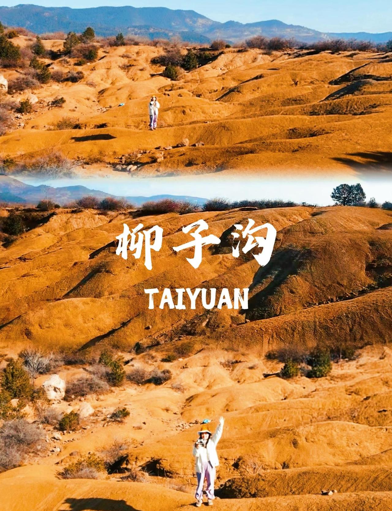 徒步柳子沟|新手友好，打卡太原丹霞地貌📍太原柳子沟｜误入现实版「打翻的调色盘