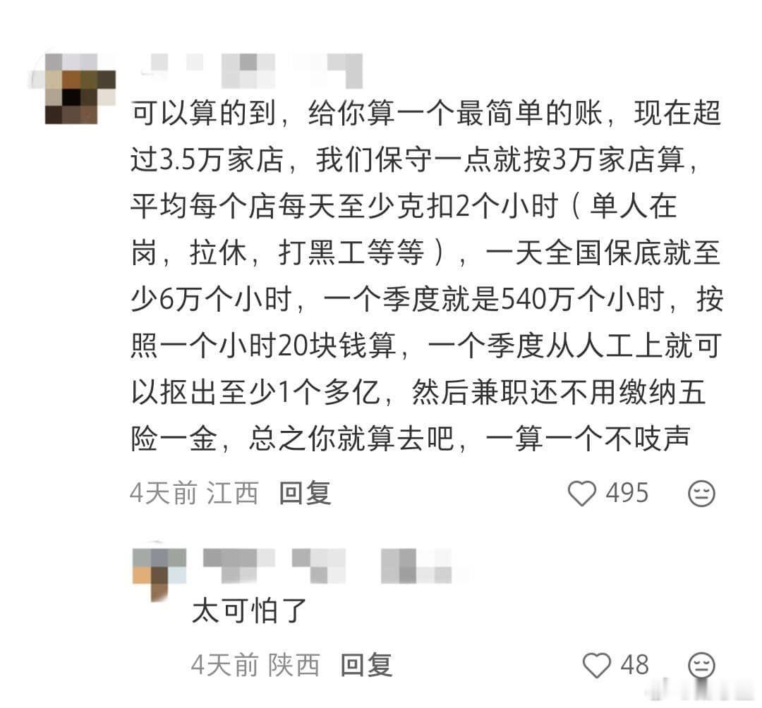 【当咖啡店少算两个工时】网友吐槽，经常刷到某连锁咖啡店一直在不断压缩员工工时，之