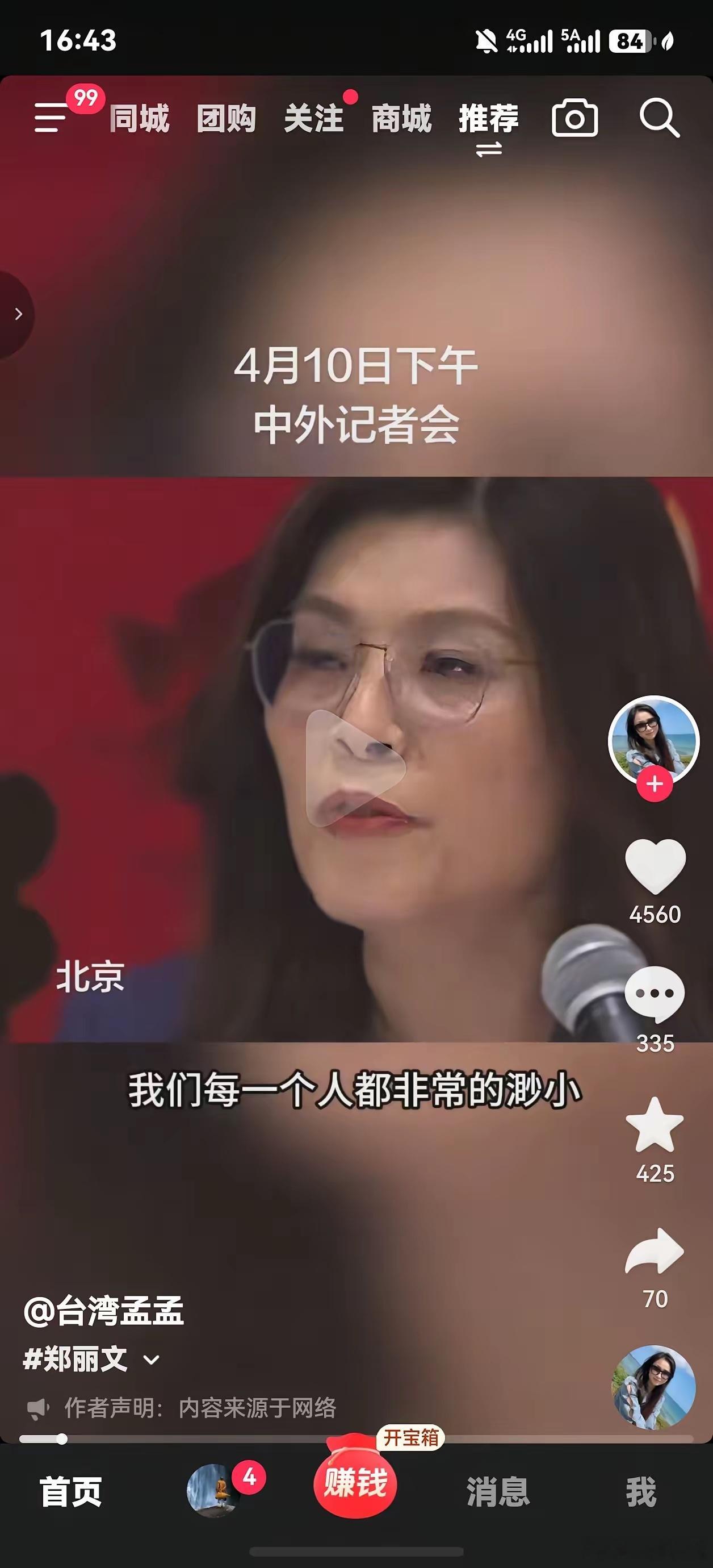 郑丽文，果然不同凡响。就今天下午她回应记者的这一句话，不知道比特朗普、内塔尼亚胡
