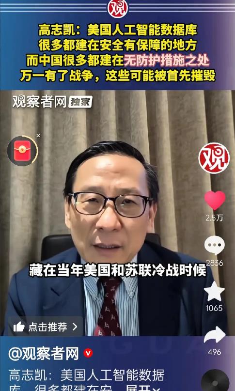 高志凯说，美国许多的人工智能数据库，都建在冷战时期的山洞里。他说，我们的绝大