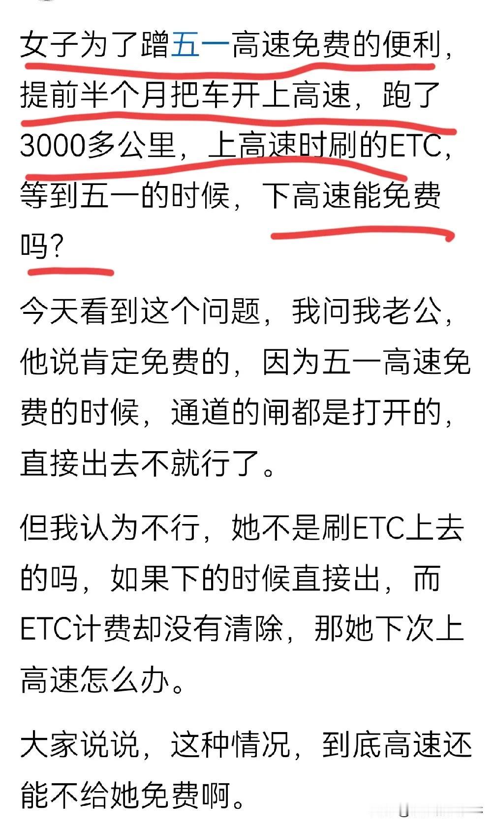 有人在评论区问我：“如果进高速领了卡，出高速时赶上免费时间，卡怎么办？”这话还真