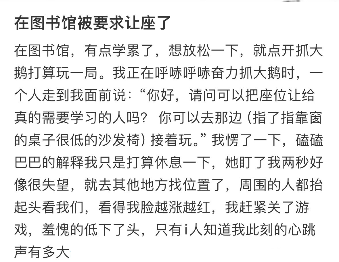 在图书馆被要求让座了！！！