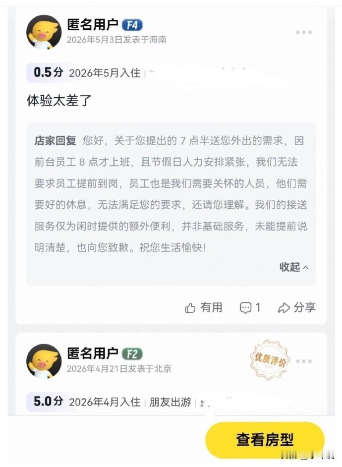 我刚才在网上刷到一件评论，有个网友去海南玩，住民宿给了一个0.5分差评，说是体验