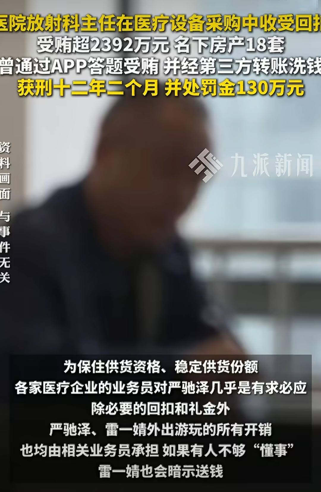 天津某医院放射科的“70后”主任严驰泽，在科室设备采购上几乎手握“一言堂”的权力