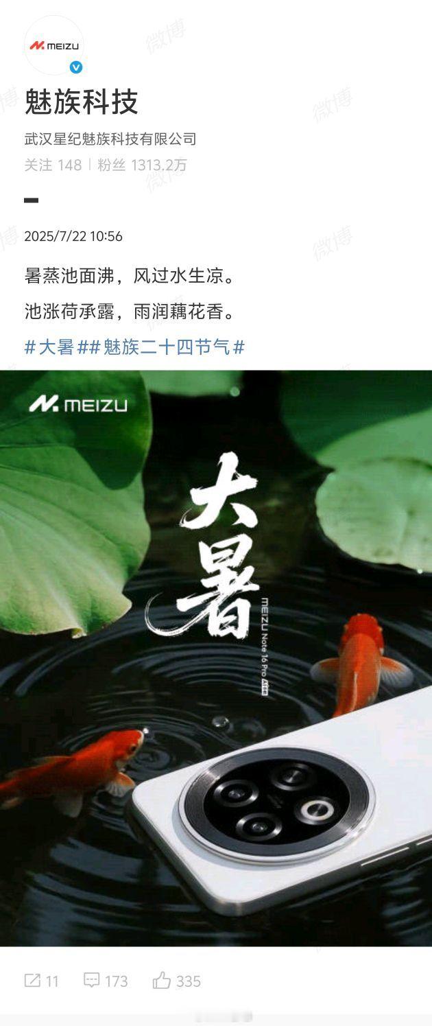 今天大暑，过了六点还是没等来魅族22的新消息，要八月见了吗？​​​