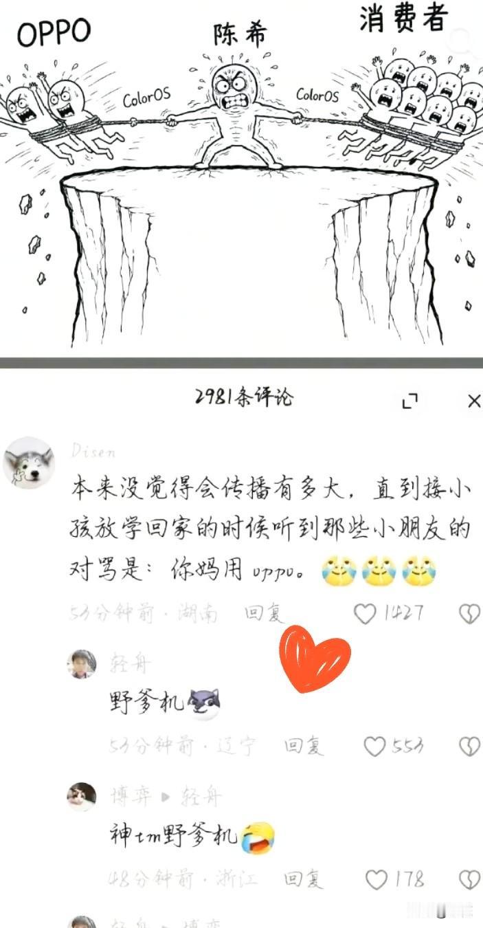 最近刷短视频、逛评论区，是不是总看到有人甩一句“你妈用OPPO”？看得一头雾水，