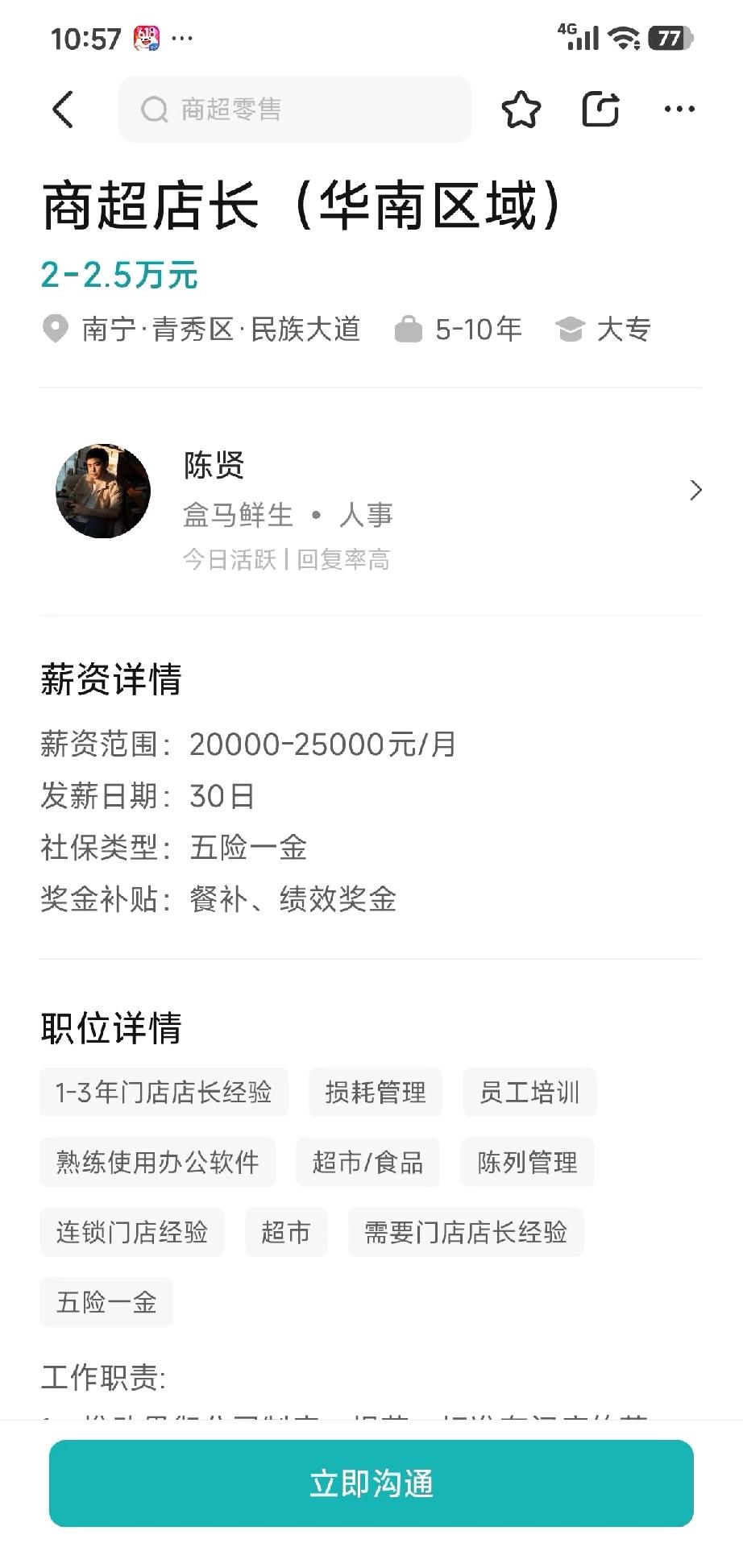 盒马要到南宁啦，招聘都启动了，华南区域商超店长岗位设在南宁，月薪两万起。参考之前