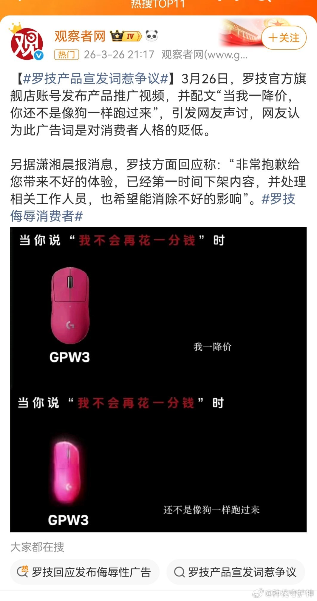 罗技像狗一样跑过来而且不是20分钟后才删除，是22个小时后，被网友揪出来后疯狂