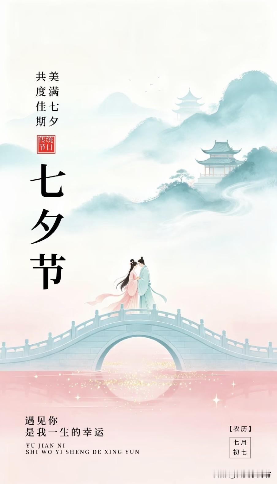 不是迷信！今日七月七，牢记：1不睡，2不穿，忌3样，别不当回事七月初七七夕