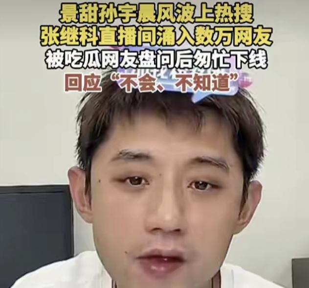 孙宇晨长文带火张继科直播，不接八卦不翻旧账，只惦记杯赛的报名8月27日晚张继科