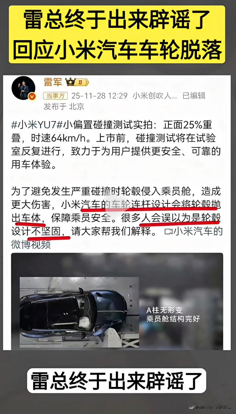 雷总终于辟谣了，回应车轮脱落问题！​请问雷总这个是怎么丢弃的，是通过什么技术能