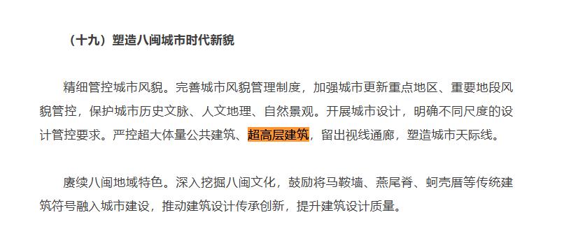 福建再发文：严控超高层建筑，塑造城市天际线看来闽江北CBD的第一高楼估计没戏
