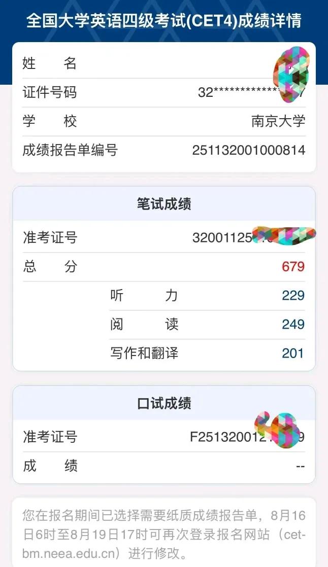 太牛了！南京大学一考生英语四级拿到679分，这是我目前看到的最高分。通过最近几