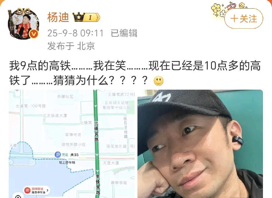 杨迪错过原先9点的高铁！哈哈哈，那表情那动作，应该是已经在高铁上了吧。瞧瞧评论