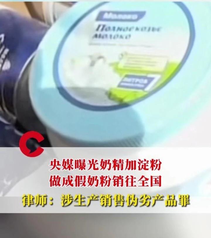 这种用奶精加淀粉做的假奶粉，简直是在拿孩子的生命开玩笑！它根本不是奶粉，而是一碗