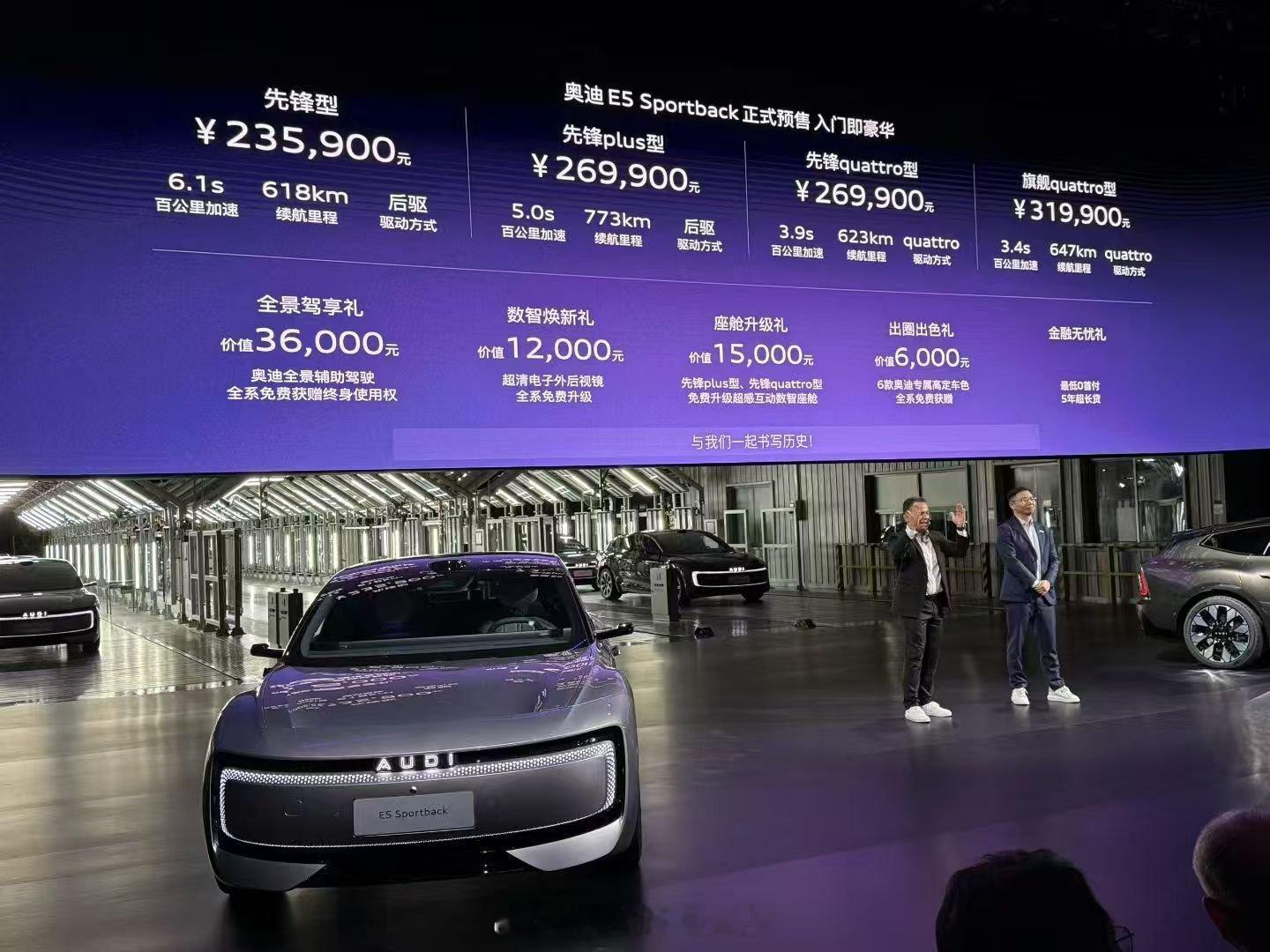 奥迪E5预售23.59万奥迪E5Sportback今晚开订，23.59万起！