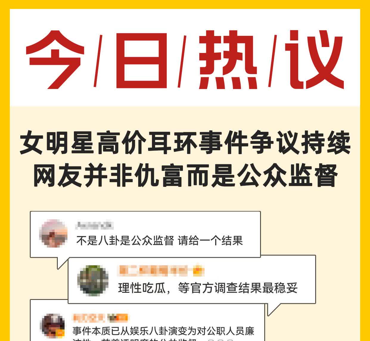 演员黄杨钿甜一对耳环吊坠引起的质疑越闹越大，继雅安市纪监委承诺展开调查后，四川省