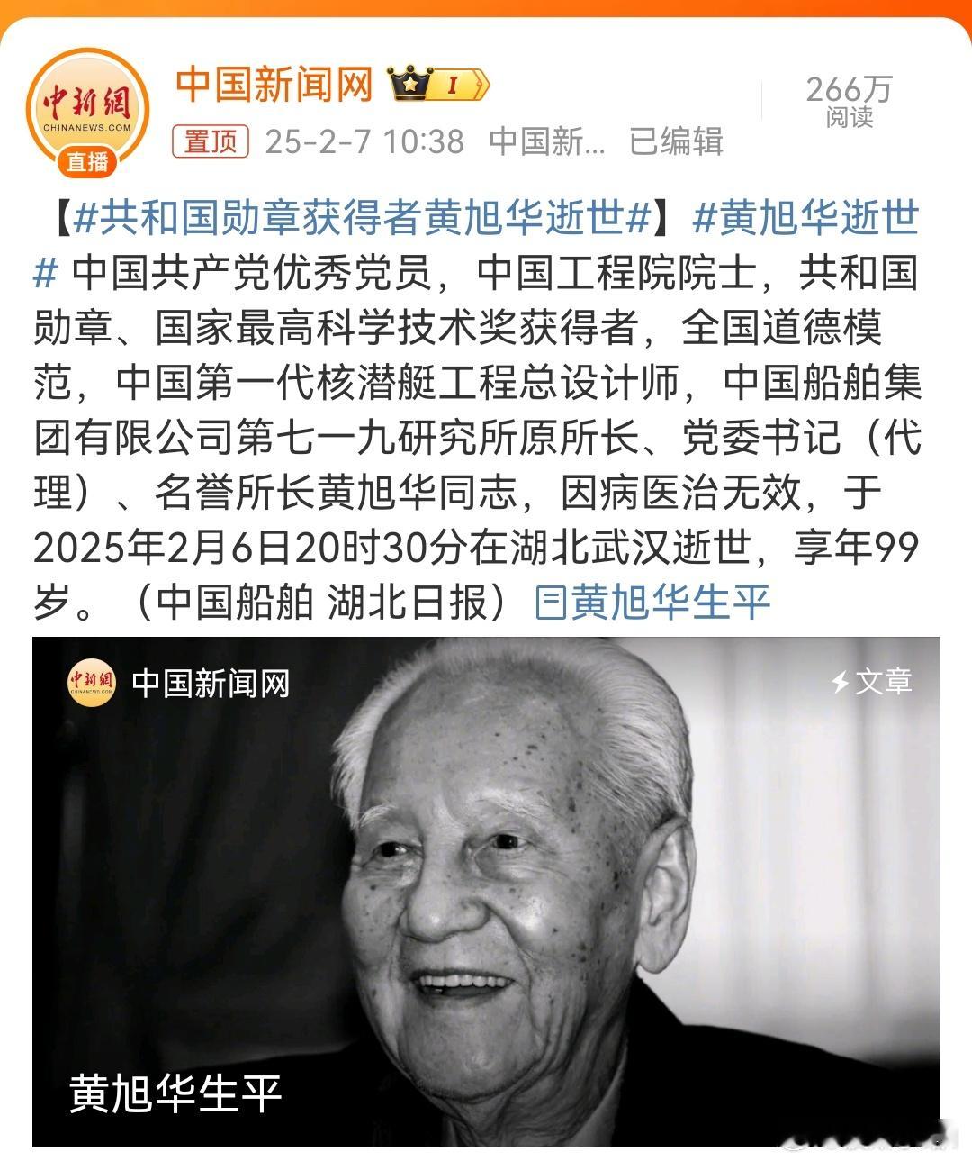 黄旭华逝世这是共和国的英雄，国之栋梁。99岁高龄，长寿典范。黄老先生走好，我