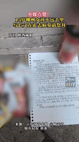 “被央媒点赞了！”陕西咸阳，一15岁初中女生跨越千里来到霍去病墓前祭拜，并写一封