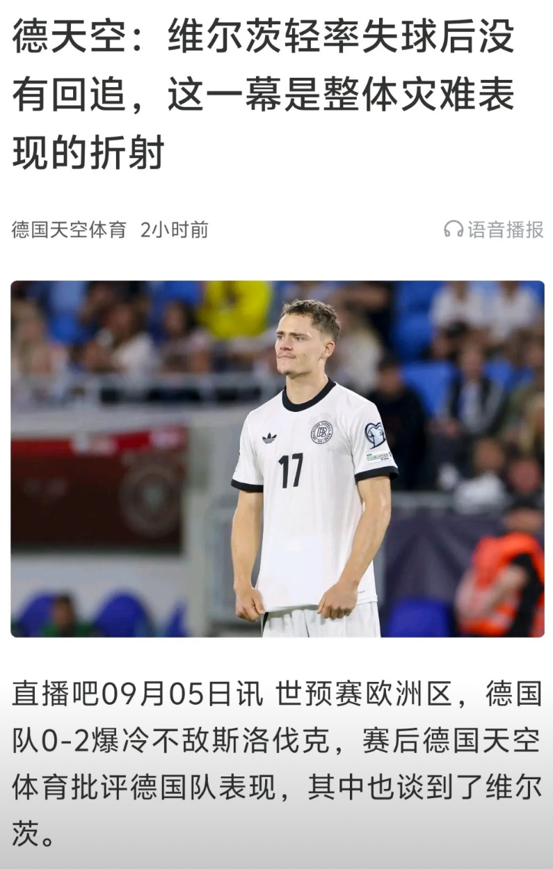 德国队输球，维尔茨又被单拉出来批评。其实他7.2评分还不算最差。偏偏所有