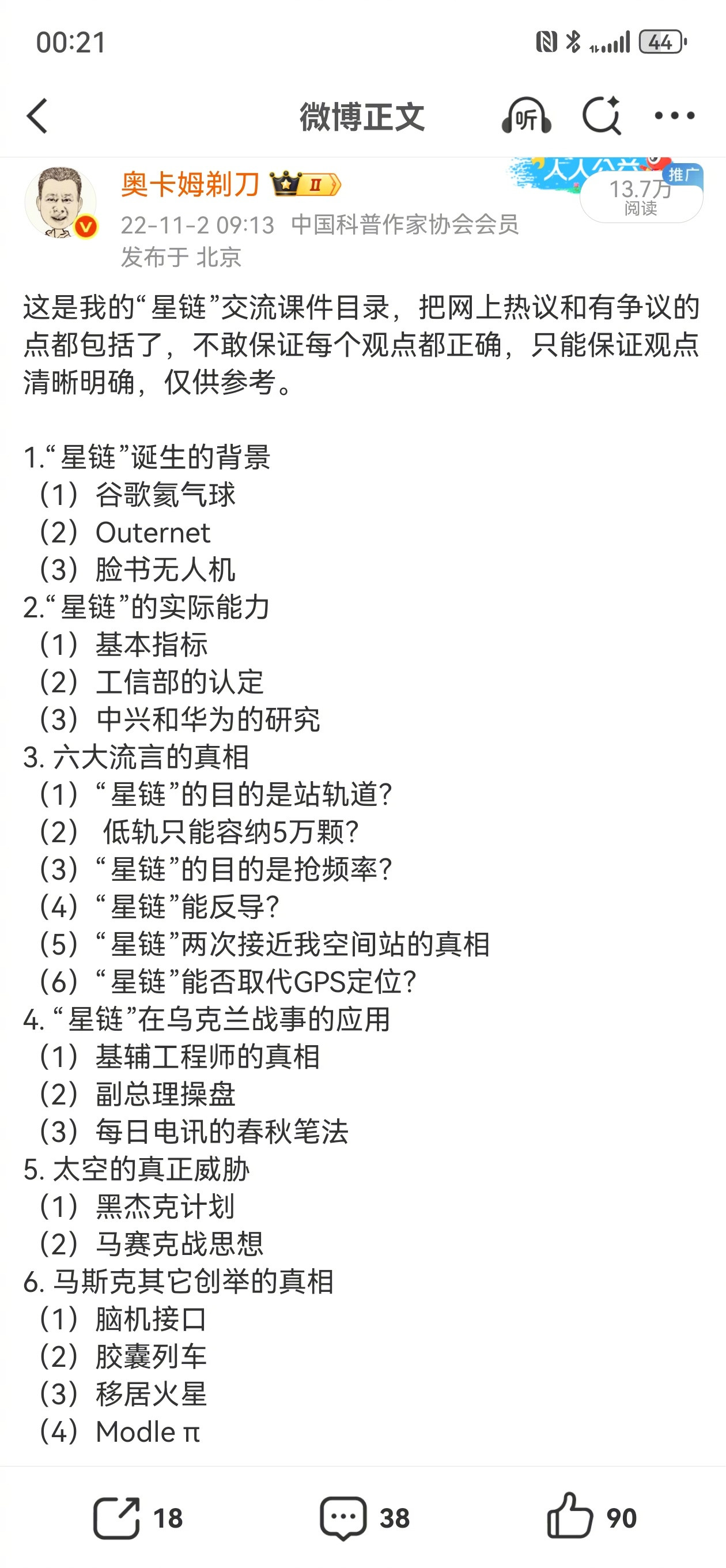 我得感谢星链和跟我讨论星链的网友，这已经成了我持续多年的科普话题，从中收获很多。