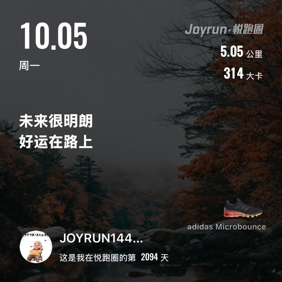 慢跑五公里打卡，一直早上都是喝杯温水，下楼开始跑，今天是，第一次饭后跑，