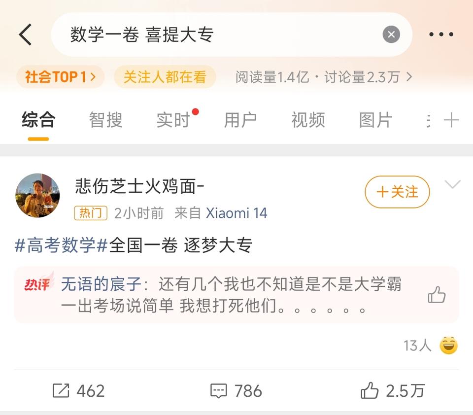 6月7日下午，高考数学刚结束，热搜就爆了。不出意外，又是“难”声一片。有