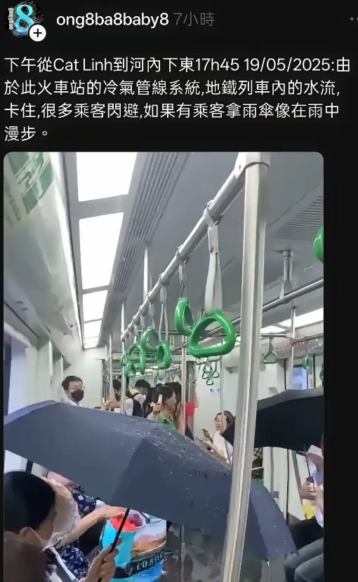 越南的地铁漏水了越南乘客在网络上抱怨，有日本网民告诉越南人这是中国修建。这波